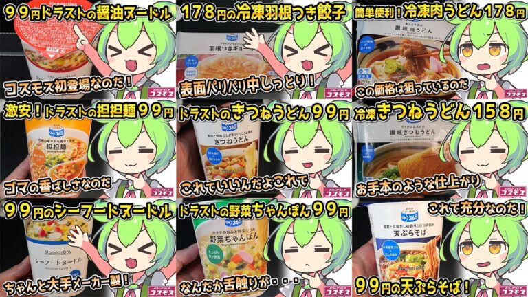 [コスモスPB] 紹介纏め１～１０