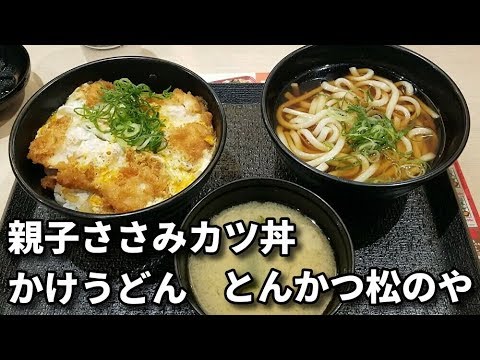 【昼飯】親子ささみカツ丼とかけうどんのセットをとんかつ松のやで食べた
