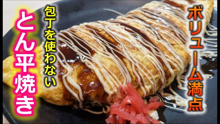 【管理栄養士が包丁を使いたくないときに作るダイエットレシピ】野菜たっぷり♪キャベツともやしで簡単とん平焼き｜ダイエット