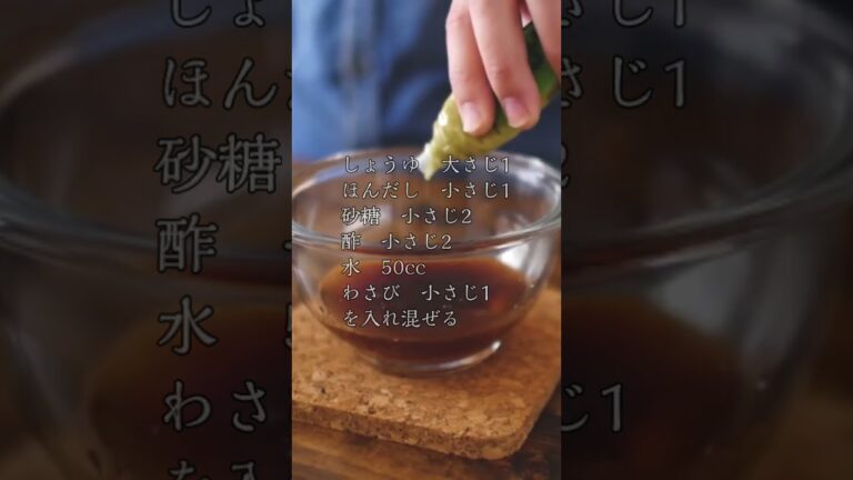 【お酒に合う！】長芋のわさび漬け　詳しいレシピは長押し→説明　#レシピ #料理 #shorts
