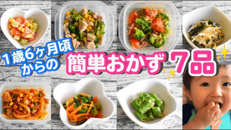 １歳半のすぐに作れるおかず7品作り方☆幼児食レシピ、ポークケチャップ、ごま和えなど♪｜【みーちゃん】【みーごはん作り方】