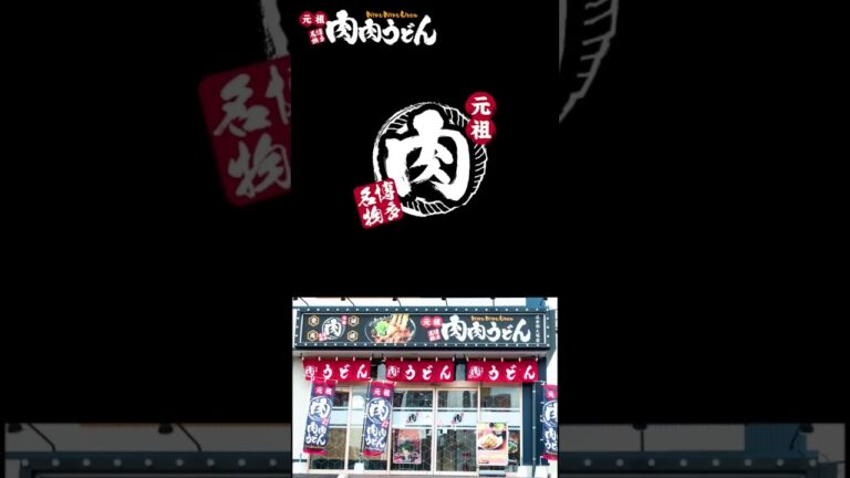 甘辛角切り牛肉 #うどん