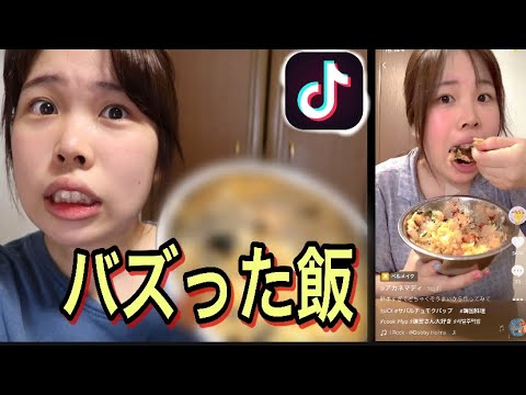 Tiktokでバズったご飯サバルチュモクバッブ秒で作れちゃうから教えるねん！！！