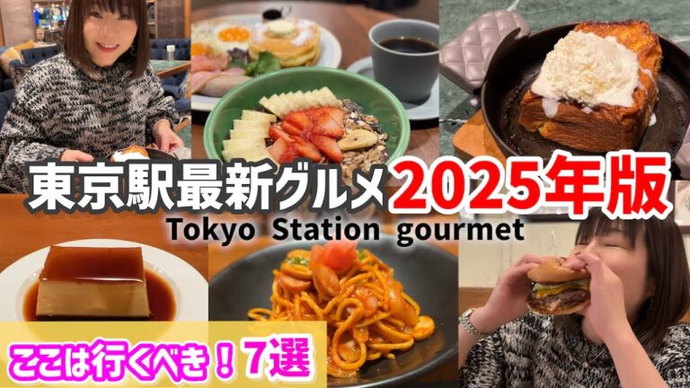【東京駅】おすすめグルメ・カフェ7選／Tokyo station food&cafe