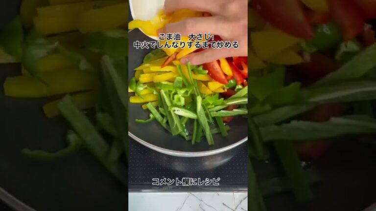 【3色パプリカのきんぴら】#ヘルシーレシピ #ダイエットレシピ #節約レシピ #サッカー選手 #アンチエイジング #簡単レシピ #簡単料理 #一人暮らし料理 #時短レシピ #レンチンレシピ