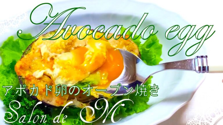 簡単アボカドエッグ　15分で作れる　オーブン焼き　作り方 シンデレラフィット 低糖質【簡単レシピ】【ダイエットメニュー】 #アボカド #卵 #エッグ
