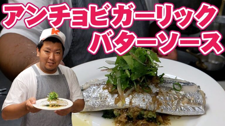 【主婦の味方】超簡単 料理 アンチョビ ガーリック バター ソース を 太刀魚 と合わせてみた！