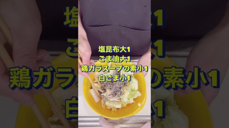 どうにも止まらない😍【やみつき大根キャベツ】#Shorts
