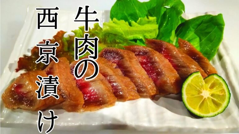 牛肉の西京漬け/牛肉を捌いて西京漬けの作り方まで【居酒屋仕込み中】鹿児島産イチボ・A5ランク