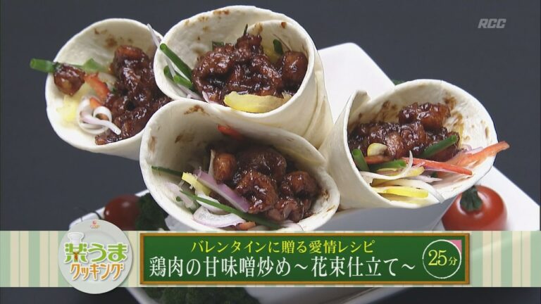 楽うまクッキング-鶏肉の甘味噌炒め～花束仕立て