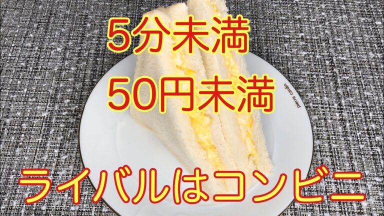 【レンジ】たまごサンド #39