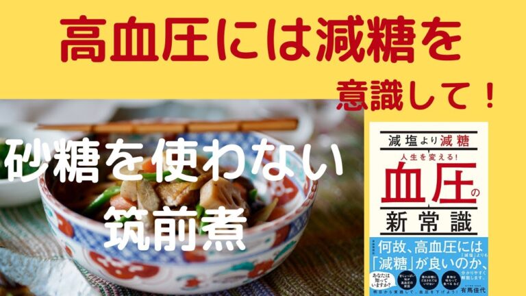 重ね蒸しで作る・砂糖を使わない筑前煮