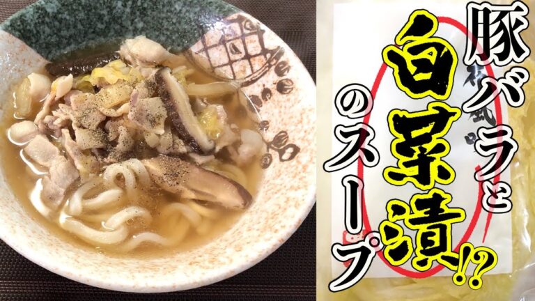 【晩ごはん】絶妙な塩味の秘密は白菜にあり！とにかく全部使います（笑）【豚バラ肉と白菜のスープ】