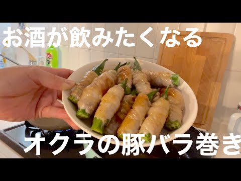 【20代OL】自炊も悪くない/オクラの豚バラ巻きを土鍋ご飯で。/BGMなし
