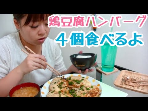 【リクエスト】鶏ひき肉と豆腐とシソの照り焼きハンバーグ【４個食べるよ】