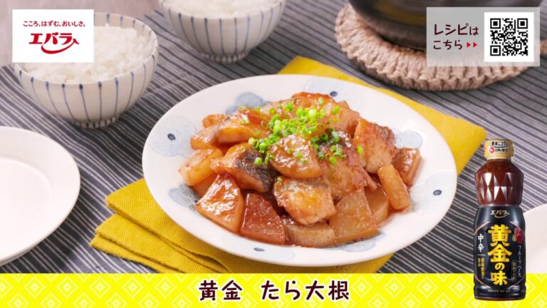 【黄金の味】黄金たら大根
