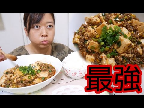 【えっっっ⁉︎⁉︎⁉︎】CookDo四川式麻婆豆腐リアルに神すぎ【美味しすぎてすぐにお米なくなるよ‼︎‼︎‼︎】