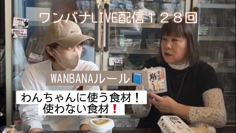 【トーク編】端午の節句こどもの日の商品のご紹介‼東京お台場で開催の肉フェスとコラボ決定‼ワンバナが使わない食材！使う食材！ 第128回 帝塚山WANBANA LIVE配信 ワンバナライブ 128