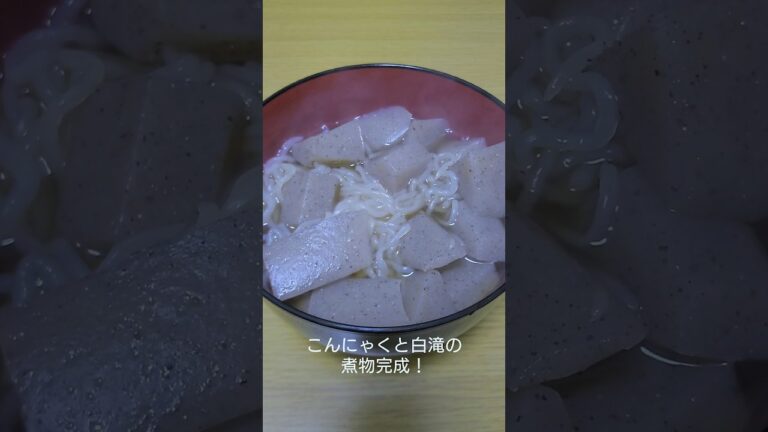 おでん！こんにゃくと白滝 #shorts