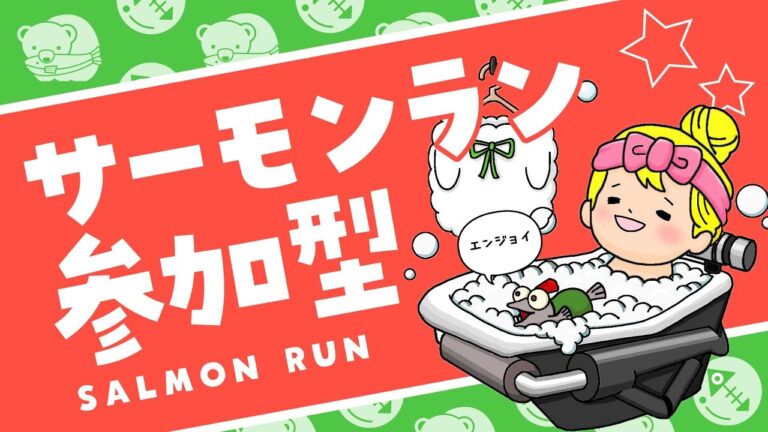 【サモラン参加型】21:30まで