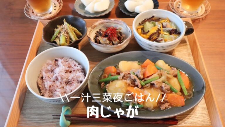 【夜ごはん#22】黄金比率で簡単味付け♪ほくほく肉じゃが／和食献立／毎日のご飯作り