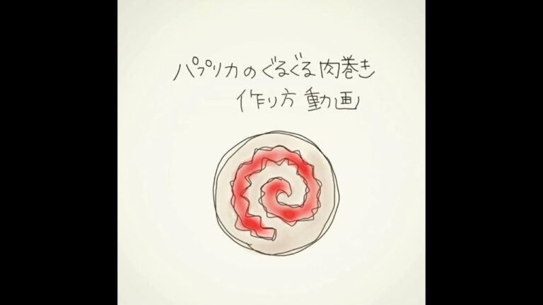 【お弁当】ぐるぐる肉巻き／基本のおかず／料理／解説なし／早送りver.　#shorts