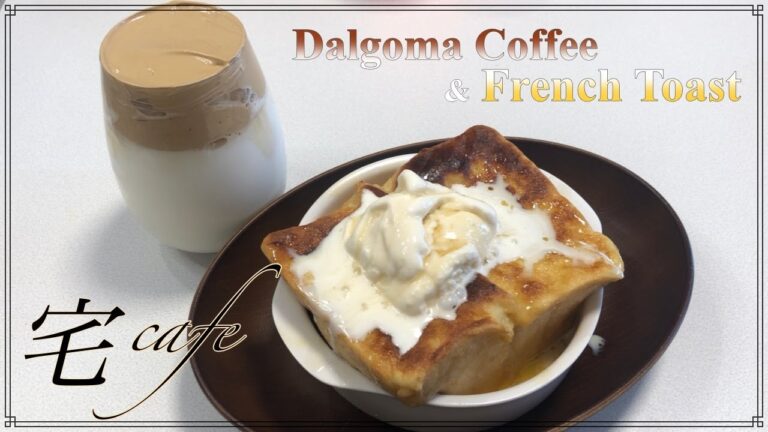 外出自粛でも自宅でカフェ気分！フレンチトーストとダルゴナコーヒー！【宅カフェ】