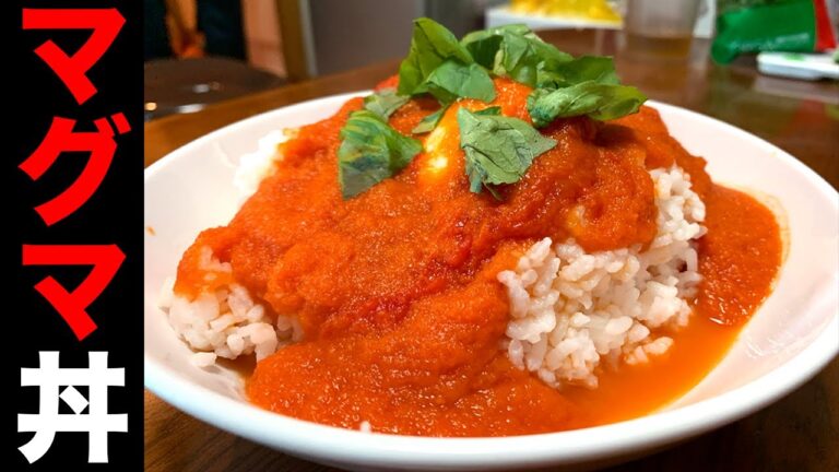 元祖マグマ！トマトソースとチーズのマグマ丼！