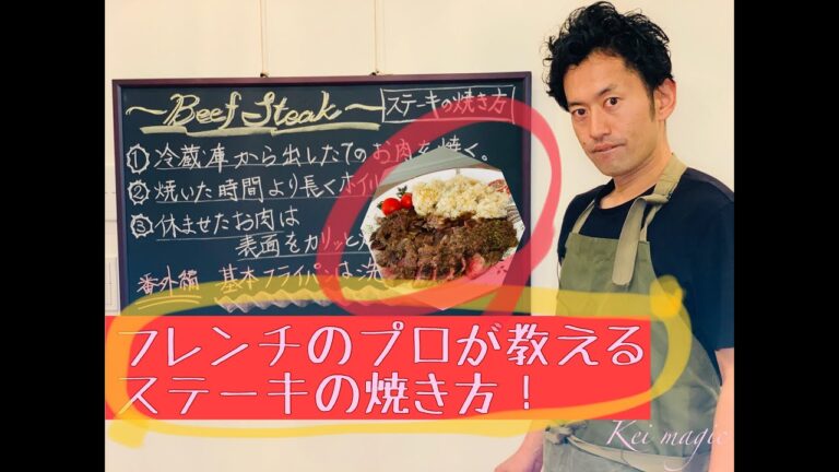 プロが教えるステーキの簡単な焼き方、ガーリックライスと玉ねぎのソース