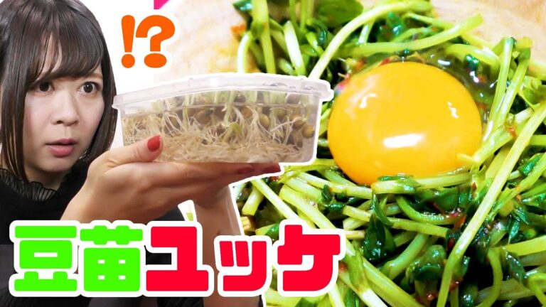 【簡単おつまみ】豆苗ユッケでハイボールを飲む【ハイボールモンスター】