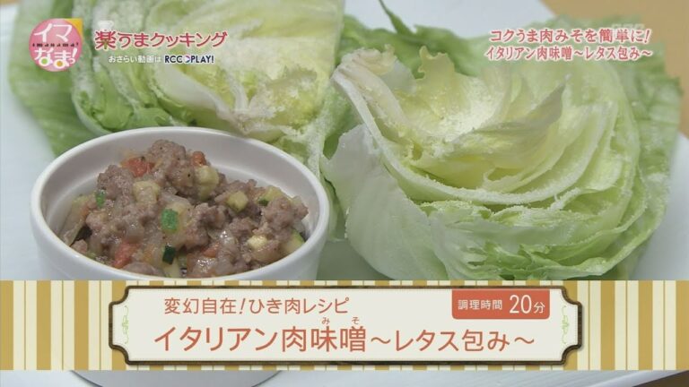楽うまクッキング-イタリアン肉味噌～レタス包み～