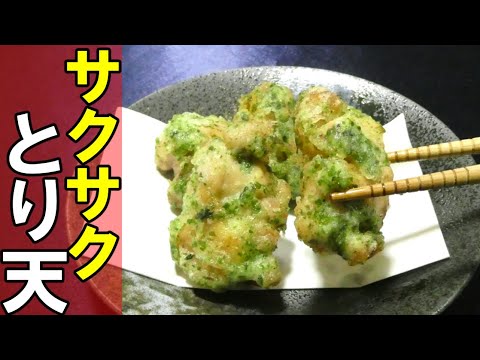 「キャンプ飯・実況」サッ簡単！？安くておいしい！サクサクとり天のレシピ
