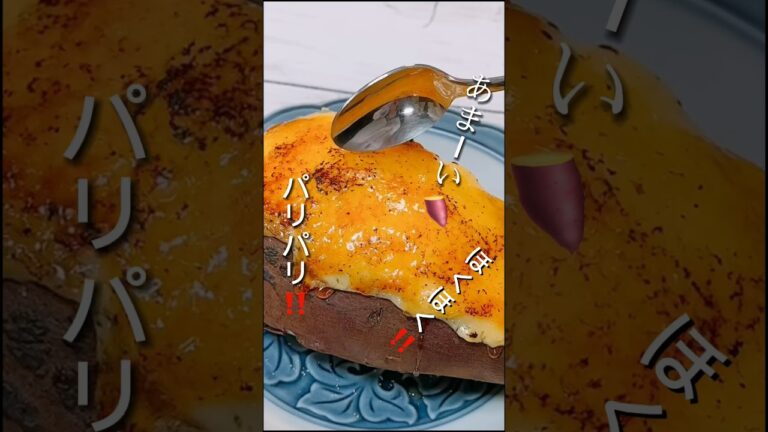 SNSでバズっているパリパリほくほく焼き芋ブリュレ #recipe #cooking #hiromarucooktv