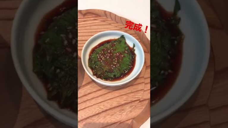 【悪魔的】ご飯が止まらない！青じそキムチ（大葉のしょうゆ漬け） #shorts