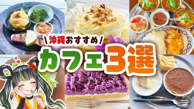 【至福】オシャレなお店が好きな人必見！沖縄県南部のおすすめカフェを紹介！！