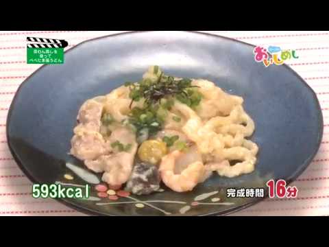 茶わん蒸しを使ってペペたま風うどん