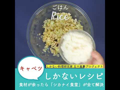 キャベツの混ぜごはん