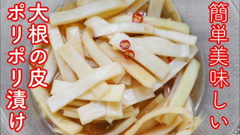 【超簡単】大根の皮で!ポリポリ大根の作り方☆2分レンチンして冷やすだけ♡調味料少なめでもしっかり味がなじんで美味しいポリポリ漬け! ほんのり中華味