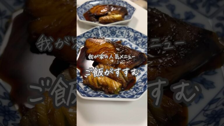 #ぶりの照り焼き#レシピ#おうちごはん#料理#簡単レシピ