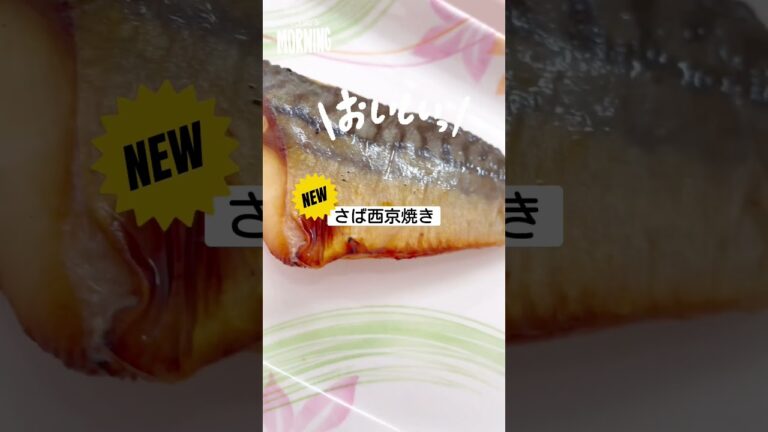 【病院食】新メニューのさば西京焼きがめちゃうまい！#shorts