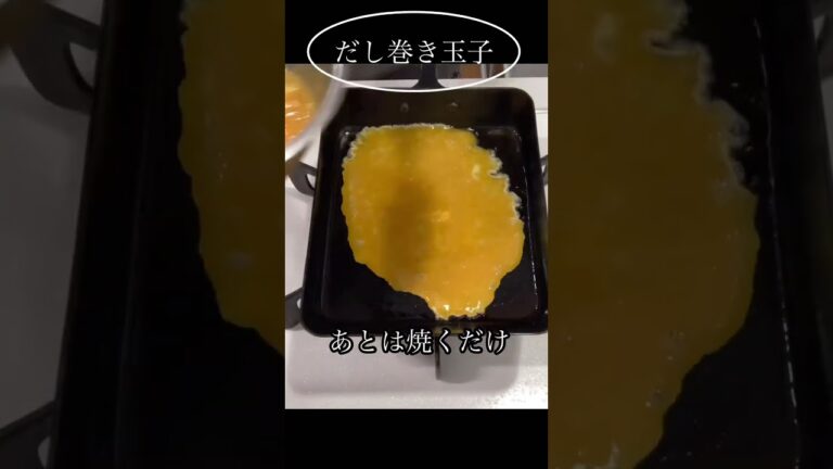 甘めのだし巻き玉子🥚
