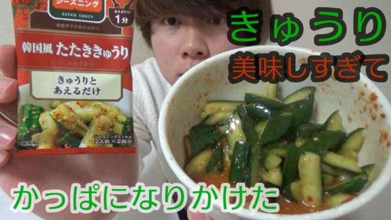 【料理🔰】韓国風たたききゅうりが美味しすぎてかっぱの気持ちが分かった。