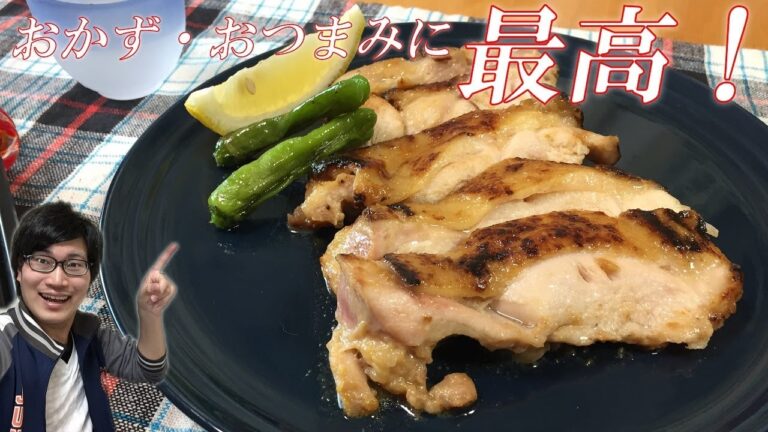 おかず・おつまみに最高！！鶏肉の西京焼きの作り方【フライパンで簡単】