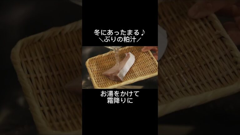 【1分お味噌汁】ぶりの粕汁 #料理 #晩ごはん #レシピ