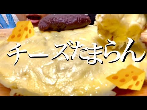 【咀嚼音】手作りチーズ蒸しパンを食べる🧀🍞【ASMR】