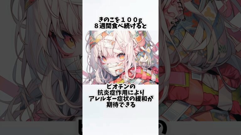 きのこを毎日食べたらどうなるの？②【30秒でわかる効果まとめ】#きのこ #ダイエット #筋トレ #美容 #健康 #雑学 #ナレーター #小林将大