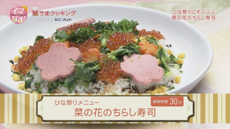 菜の花のちらし寿司