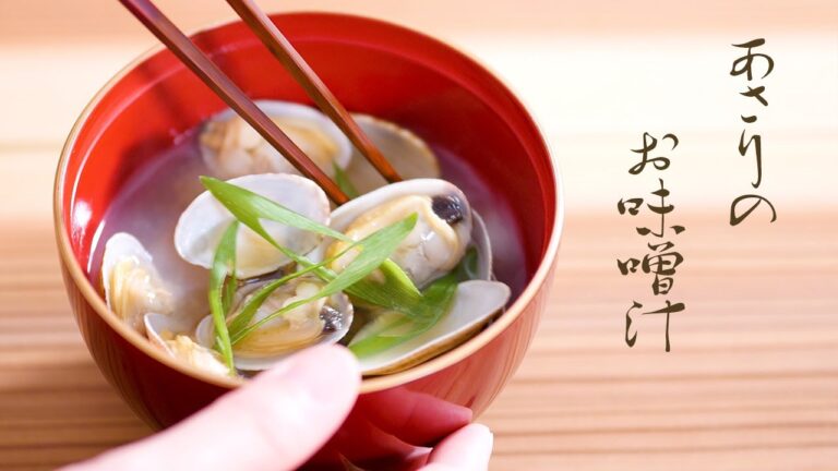 丁寧に砂抜きした「あさりの味噌汁」の作り方 | COOKING ASMR
