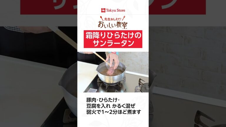 霜降りひらたけのサンラータン#shorts