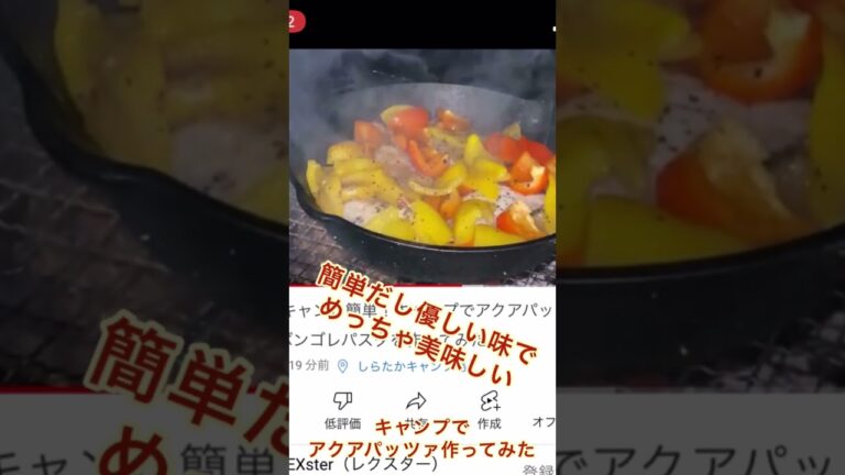 キャンプでも簡単にアクアパッツァ作ることができます